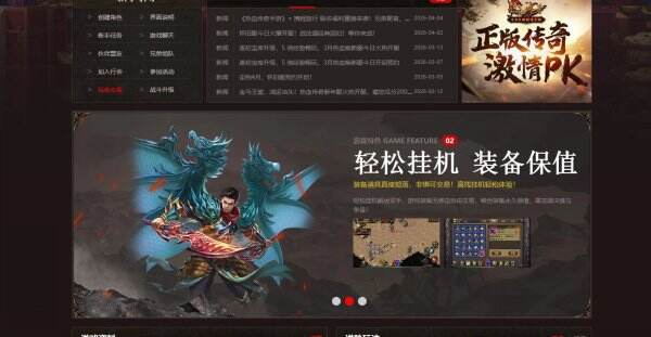 热血传奇官网首页入口 热血传奇官方网站