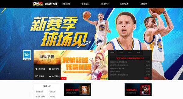NBA 2K Online官网首页入口 NBA 2K Online官方网站