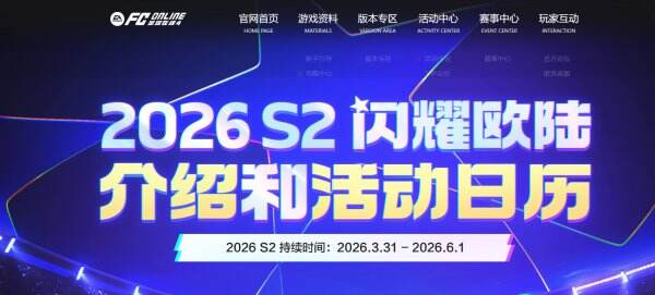 FC Online官网首页入口 FC Online官方网站