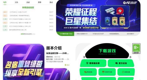 FC Online官网首页入口 FC Online官方网站
