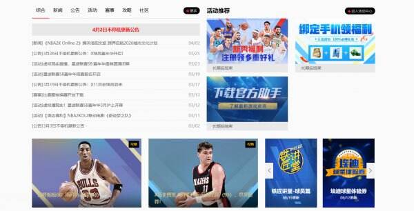 NBA2K Online 2官网首页入口 NBA2K Online 2官方网站