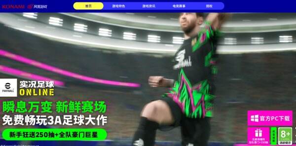 实况足球online官网首页入口 实况足球online官方网站