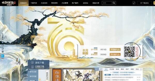 大话西游2免费版官网首页入口 大话西游2免费版官方网站