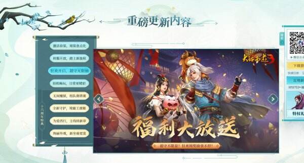 新大话西游3免费版官网首页入口 新大话西游3免费版官方网站