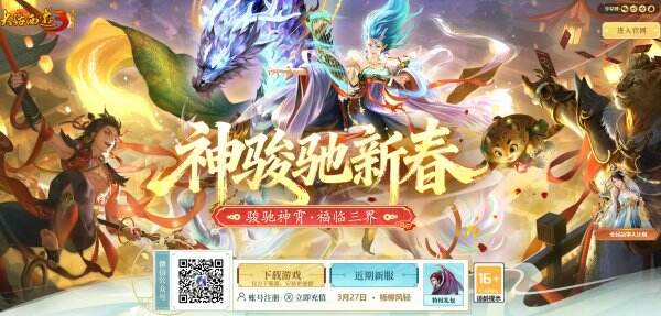 新大话西游3免费版官网首页入口 新大话西游3免费版官方网站
