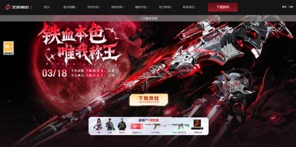 生死狙击2官网首页入口 生死狙击2官方网站