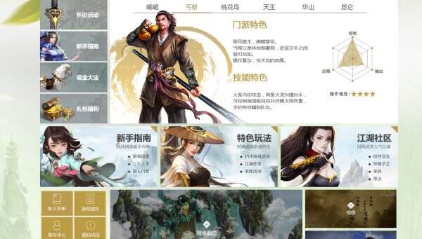 逍遥江湖3官网首页入口 逍遥江湖3官方网站