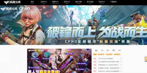 穿越火线：高清竞技大区官网首页入口 穿越火线：高清竞技大区官方网站