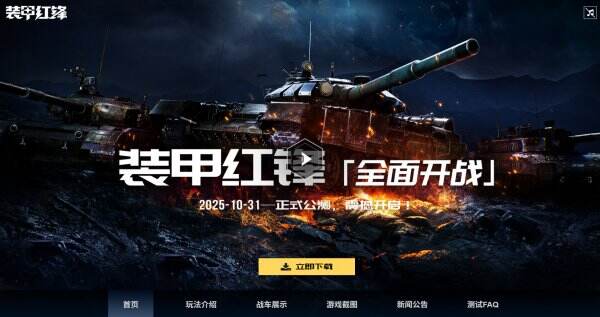 装甲红锋官网首页入口 装甲红锋官方网站