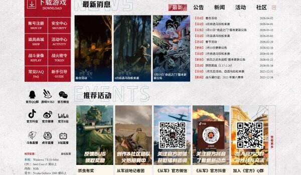 从军官网首页入口 从军官方网站