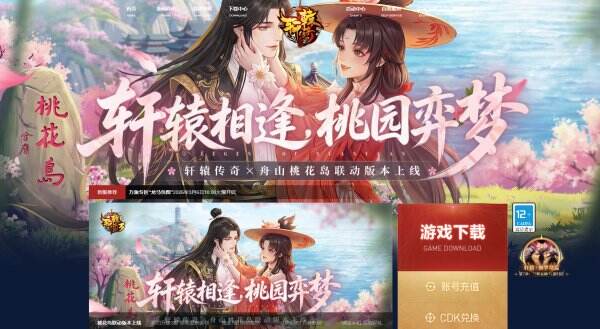 轩辕传奇3官网首页入口 轩辕传奇3官方网站