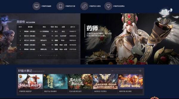 轩辕传奇3官网首页入口 轩辕传奇3官方网站