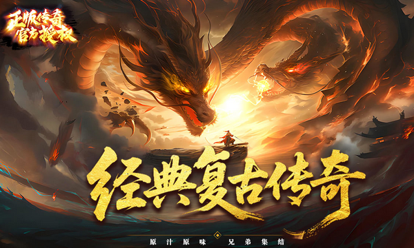 今日新开网页版传奇游戏在线玩