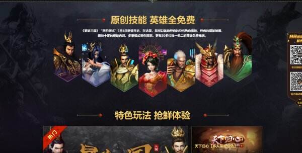 英雄三国官网入口在哪里 英雄三国在哪里下载