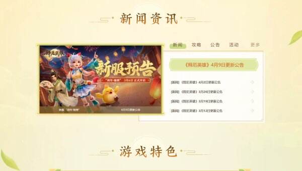 释厄英雄官网入口在哪里 释厄英雄账号注册入口