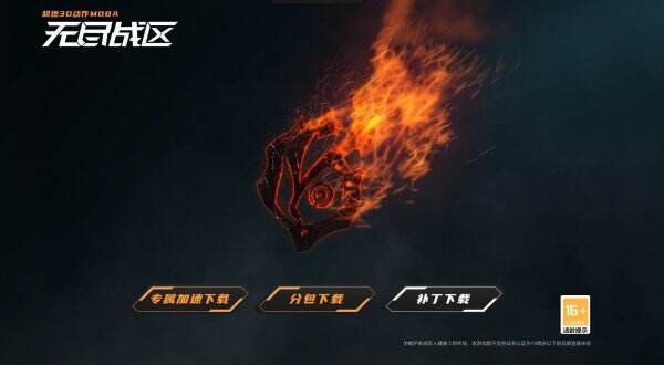 无尽战区官网入口在哪里 无尽战区在哪里下载