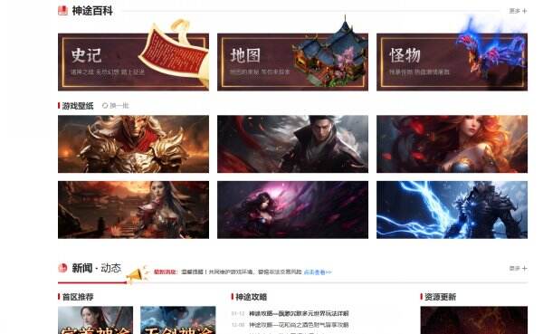 神途官网入口在哪里 神途账号注册入口