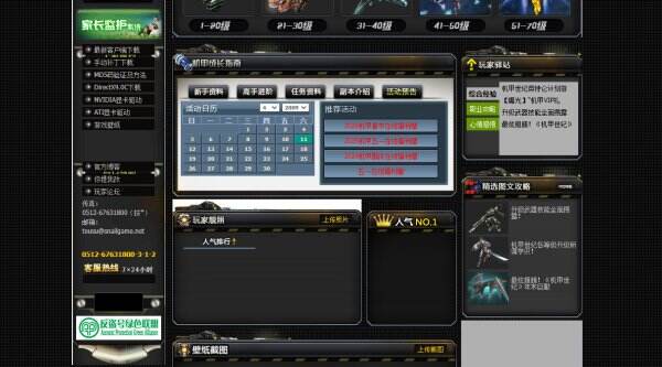 机甲世纪官网入口在哪里 机甲世纪在哪里下载