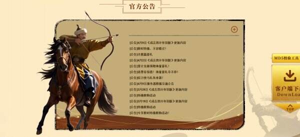 成吉思汗官网入口在哪里 成吉思汗在哪里下载