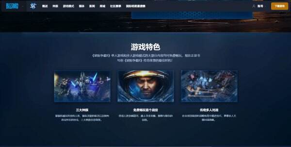 星际争霸2官方下载 星际争霸2官网国服