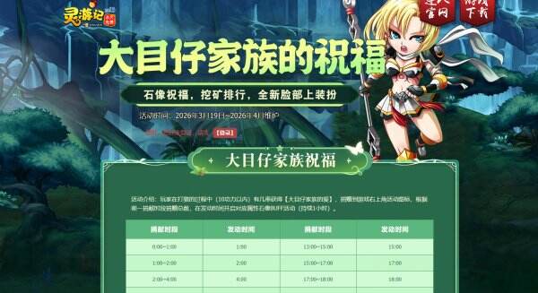 灵游记2013官网入口在哪里 灵游记2013在哪里下载