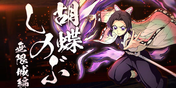 《鬼灭之刃 火之神血风谭2》DLC角色“胡蝶忍”4月17日上线