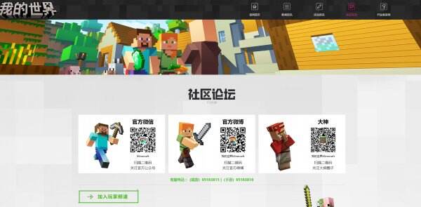 我的世界:中国版官网入口在哪里 我的世界:中国版在哪里下载