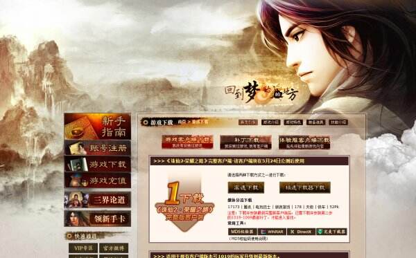 诛仙：前传官网入口在哪里 诛仙：前传在哪里下载