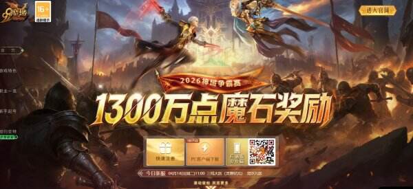 魔域怀旧版官网入口在哪里 魔域怀旧版下载