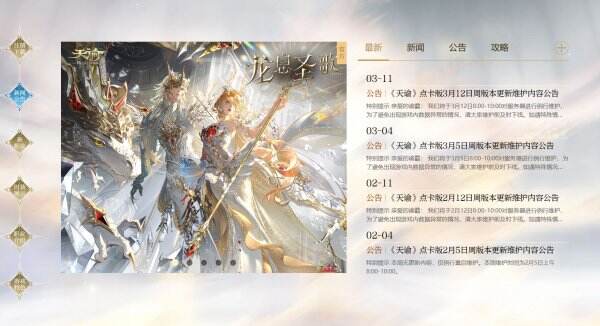 天谕点卡版官网入口在哪里 天谕点卡版官网