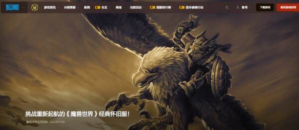 魔兽世界怀旧服官网入口在哪里 魔兽世界怀旧服官网