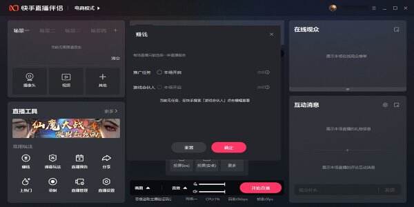 快手直播伴侣常见问题解决攻略 快手直播伴侣常见问题