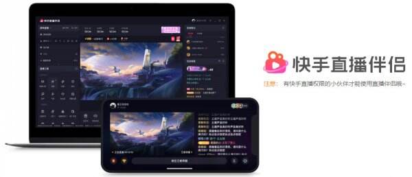 快手直播伴侣安装教程 快手直播伴侣安装