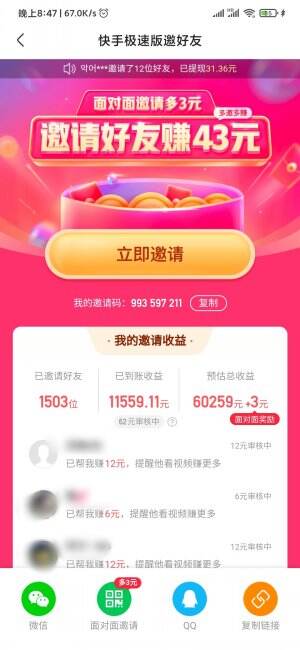 快手极速版邀请好友赚钱教程 快手极速版怎么邀请好友赚钱