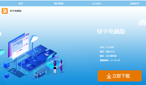 快手电脑版模拟器下载教程 低配电脑也能玩