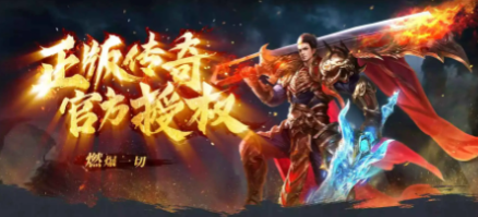 传奇类手游网页版推荐