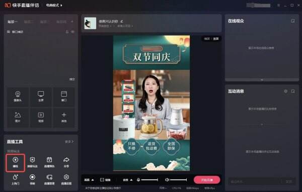 快手云直播开通教程 快手云直播怎么开通
