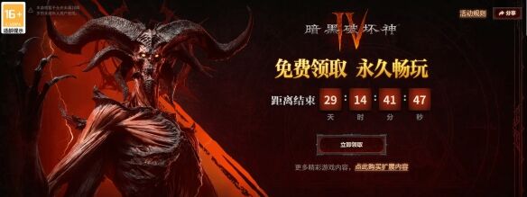 暗黑破坏神4免费领取入口 暗黑破坏神4免费领