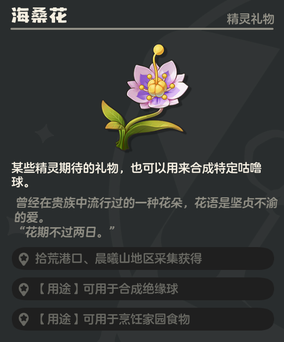 《洛克王国世界》拾荒港口全花朵采集路线 《洛克王国世界》拾荒港口有哪些花
