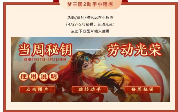 《梦三国2》每周秘钥分享 《梦三国2》每周秘钥怎么使用