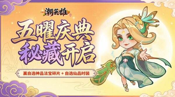 潮英雄五一节兑换码 潮英雄劳动节兑换码