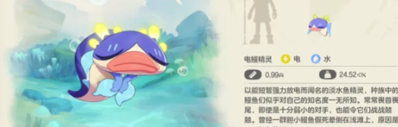 《洛克王国世界》胆小鳗鱼获得方式 《洛克王国世界》胆小鳗鱼在哪里