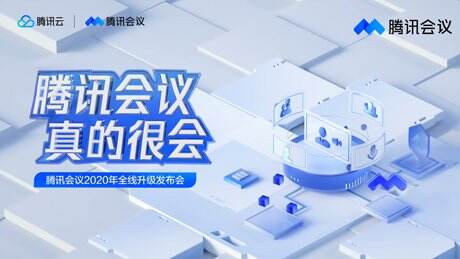 Windows电脑版腾讯会议安装教程 腾讯会议电脑版怎么安装