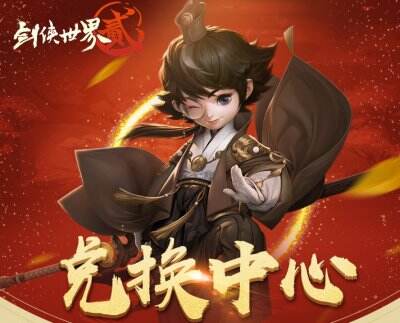 《剑侠世界2》5.7兑换码 《剑侠世界2》最新周礼包是什么