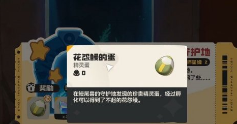 洛克王国世界如何获得了不起的花怨鳗 洛克王国世界花怨鳗怎么获得