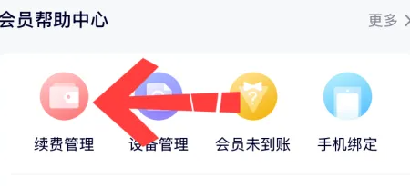 腾讯视频自动续费在哪里关闭 腾讯视频自动续费服务怎么关