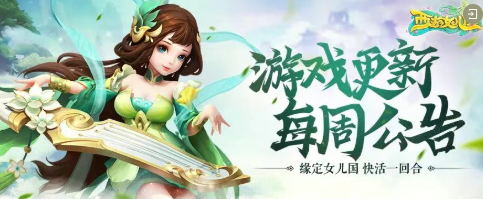 西游女儿国5.11兑换码 西游女儿国周礼包
