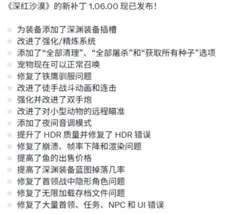 红色沙漠1.06.00版本核心玩法优化介绍 红色沙漠1.06.00版本补丁优化了什么