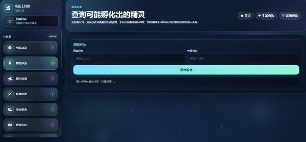 洛克王国世界孵蛋蛋组查询工具 洛克王国世界孵蛋工具网页版