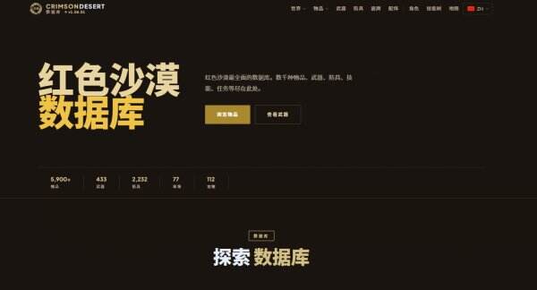 红色沙漠中文wiki官网入口 红色沙漠查询工具网页版